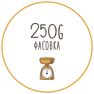 250г фасовка