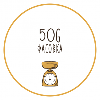 50г фасовка